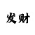 快3大小单双走势规律经验